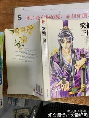 最全的《笑倾三国》经典语录