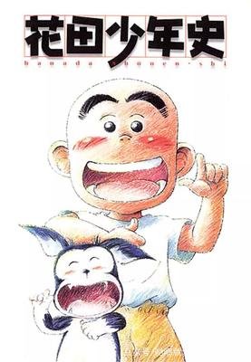 《花田少年史 幽霊と秘密のトンネル》观后感100字