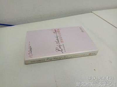 《查泰莱夫人的情人》经典影评集