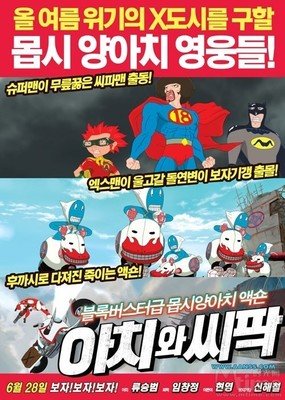 《阿阿奇与西西帕克》好看吗？经典影评锦集