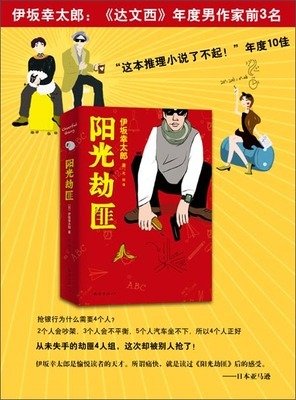 《没关系，是伊坂啊！》读后感100字