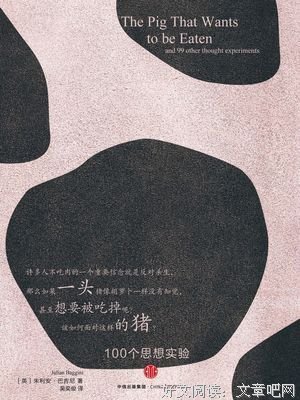 一头想要被吃掉的猪读后感摘抄