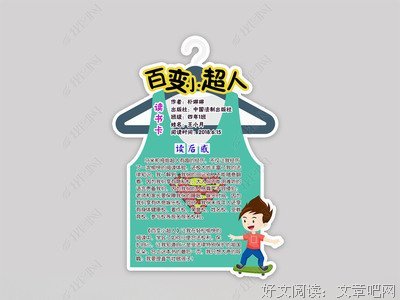 超人外传读后感100字