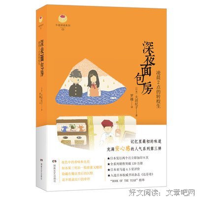 深夜面包房·凌晨2点的转校生读后感锦集