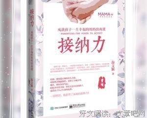 接纳力读后感锦集