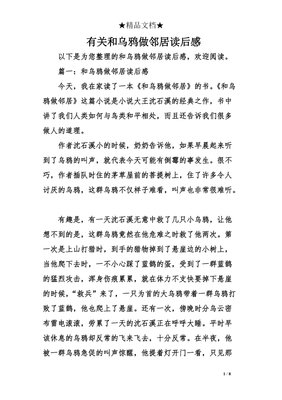 乌鸦之城的读后感大全