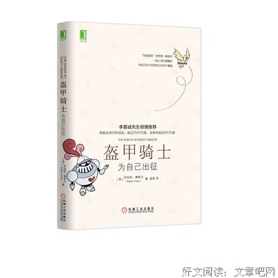 盔甲骑士：为自己出征读后感1000字