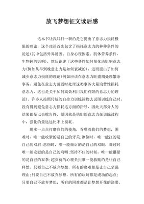 被嘲笑过的梦想，总有一天会让你闪闪发光读后感精选