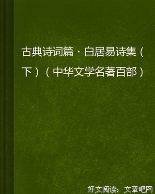 《古典诗文述略》读后感100字