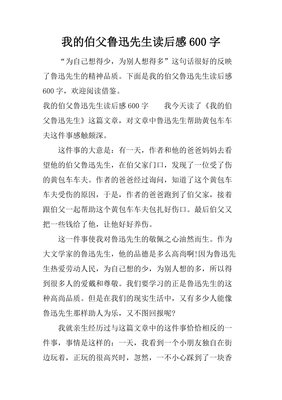 《鲁迅形影》读后感100字