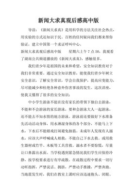 《尤巴县突发新闻》的观后感大全