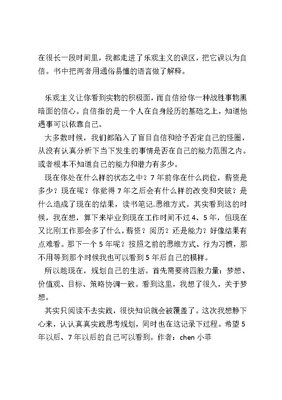 《三十几岁，财务自由》读后感精选