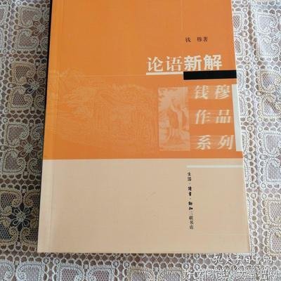 论语新解全译本读后感1000字
