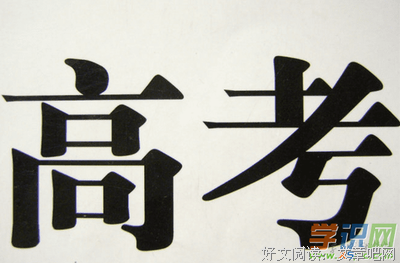 关于高考句集的优美句子