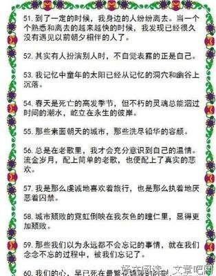 文学好词好句
