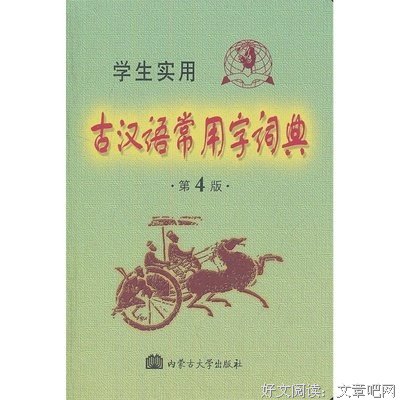 古汉语
