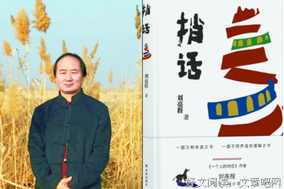 关于刘亮程的优美句子