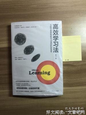 高效学习法 : 名校学霸教你把学习变得轻而易举的读后感大全