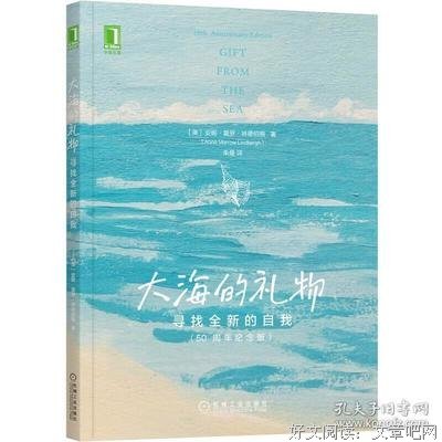 大海的礼物：寻找全新的自我（50周年纪念版）读后感100字