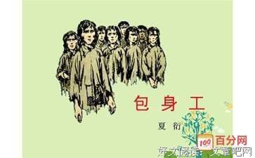 《上海屋檐下(夏衍代表作)/中国现代文学百家》经典读后感有感
