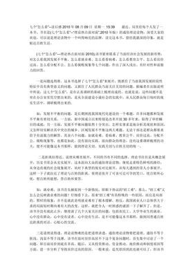 七个“怎么看”-理论热点面对面2010经典读后感有感