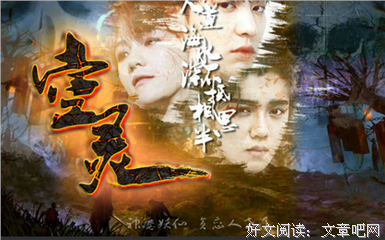 最经典的《橙光游戏〈鬼魔渡上说·空灵〉精品评论区》好段摘抄大