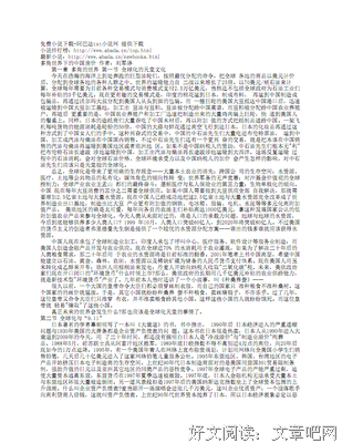《多角世界下的中国房价》的读后感大全