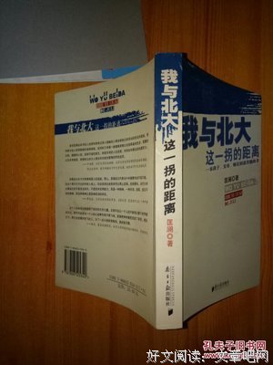 《我与北大这一拐的距离》读后感100字