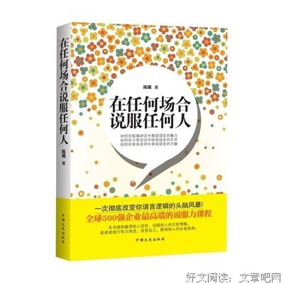 最新的《说服：全球顶尖企业的商务沟通里发自开道》经典名句大全