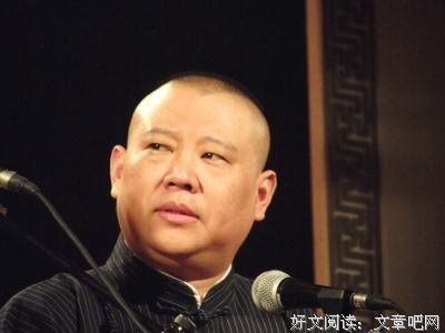有关郭德纲、于谦名言名句