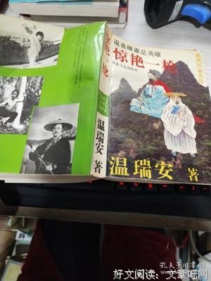 关于（惊艳一枪）名言