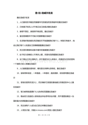 詹·拉·洛威尔的名言名句
