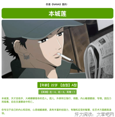 测测你是《NANA》里的哪个人物丨小数据动漫怀旧系列·第5弹！
