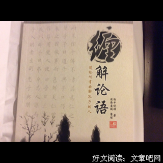最全的《缠解论语》经典的句子大全