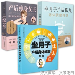 《坐月子产后恢复调体质瘦得快》的读后感大全