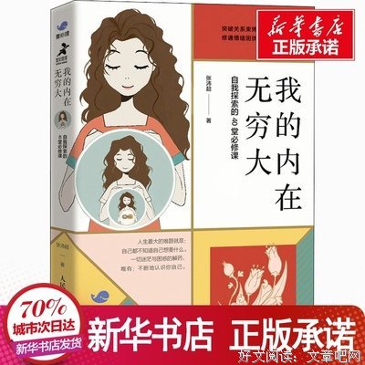 我的内在无穷大：自我探索的40堂必修课读后感锦集