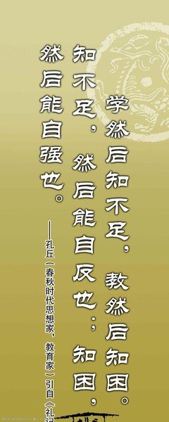 知不足然后？