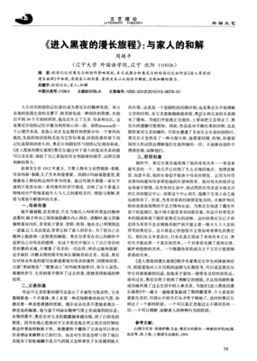 《进入黑夜的漫长旅程》经典读后感有感