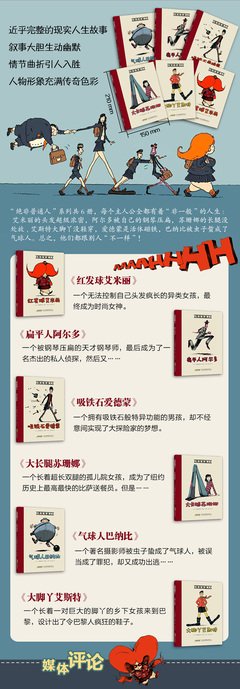 绝非普通人之大长腿苏珊娜的读后感大全