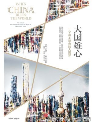 大国雄心经典读后感有感