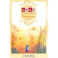 《殷健灵儿童文学获奖作品》经典读后感有感