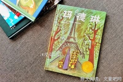 《人人都爱玛德琳》的读后感大全