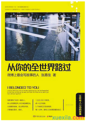 你不必讨全世界的欢心读后感1000字