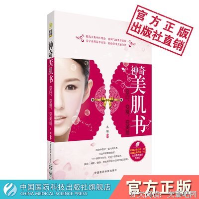 《神奇美肌书：变白，变瘦，变美丽》经典读后感有感