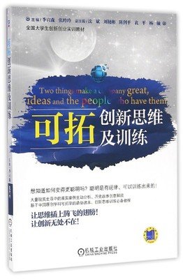 《蔓延式创新》的读后感大全