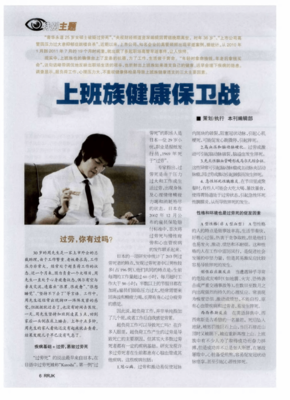 《上班族每日健康+》经典读后感有感