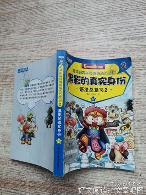 格莱姆森林英语语法历险记1的读后感大全