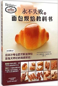 面包制作的科学的读后感大全