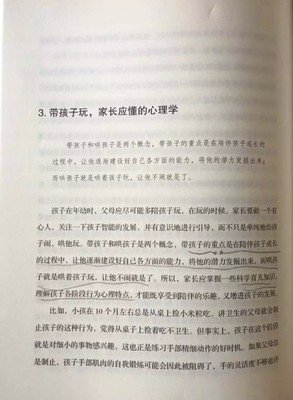 《超越抚养：没有天生难管的小孩》读后感锦集
