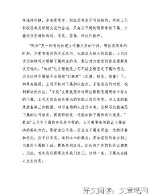 《不懂说话，你怎么带团队？》读后感精选